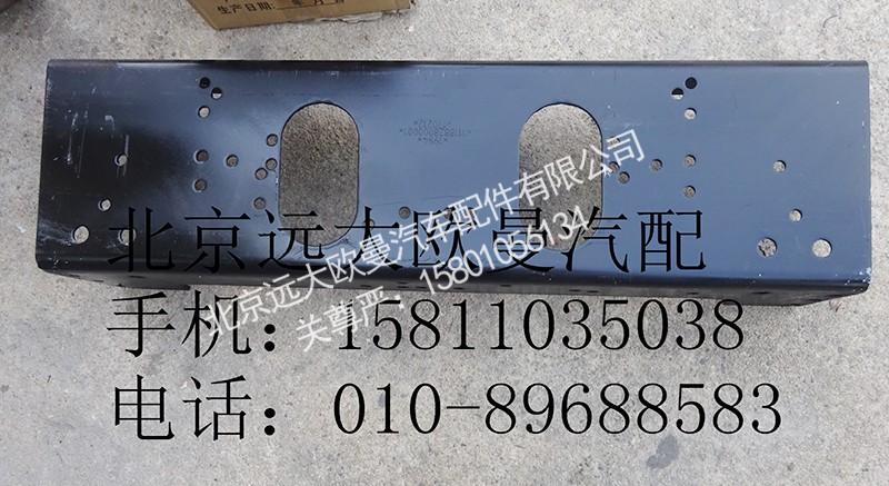 1118828000001,前加強(qiáng)梁奇兵ETX,北京遠(yuǎn)大歐曼汽車配件有限公司