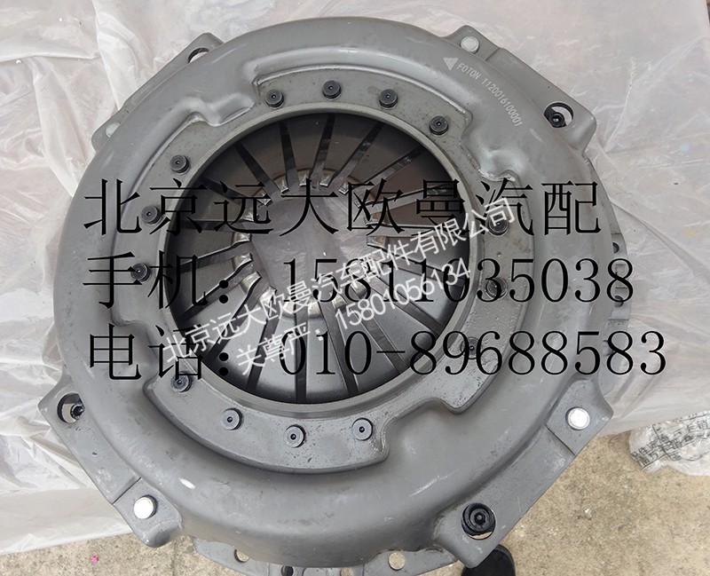 1120016100001,離合器壓盤總成,北京遠大歐曼汽車配件有限公司