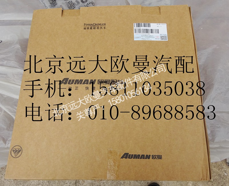 1120016100002,离合器片,北京远大欧曼汽车配件有限公司