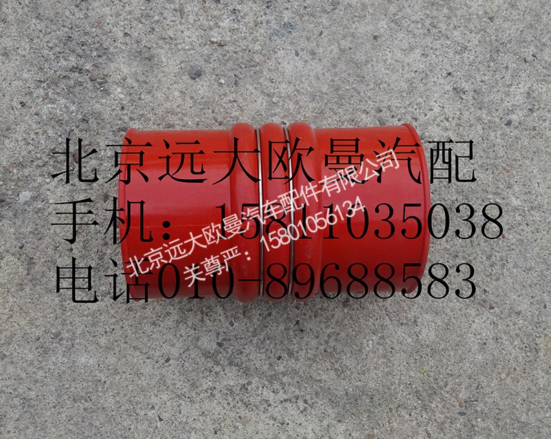 1419711930032,中冷器進(jìn)氣鋼管連接軟管,北京遠(yuǎn)大歐曼汽車(chē)配件有限公司