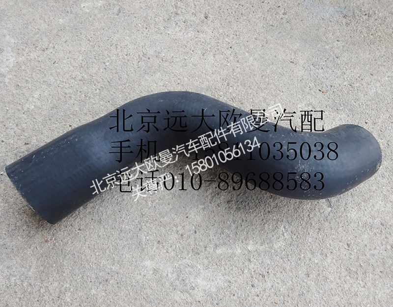 H0130220018A0,发动机出水软管,北京远大欧曼汽车配件有限公司