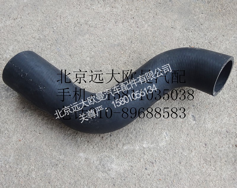 H0130220018A0,发动机出水软管,北京远大欧曼汽车配件有限公司