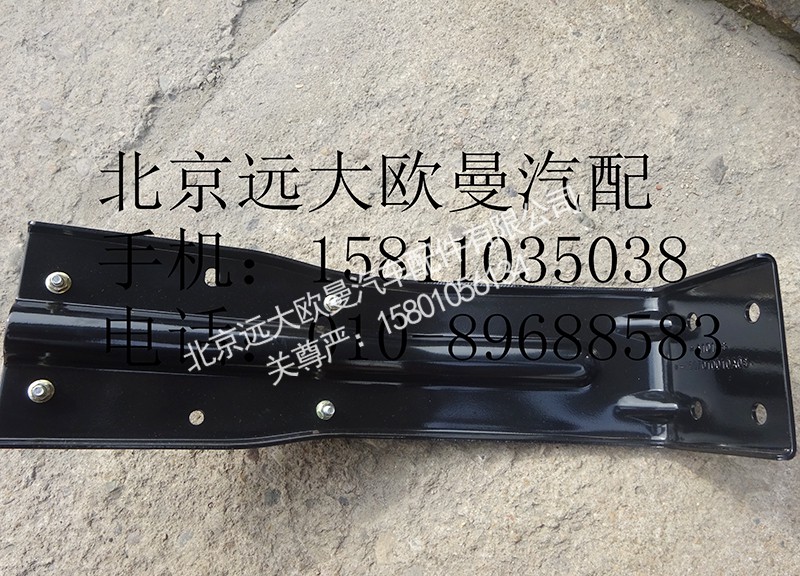 H0507010010A0,导流罩支架(左),北京远大欧曼汽车配件有限公司