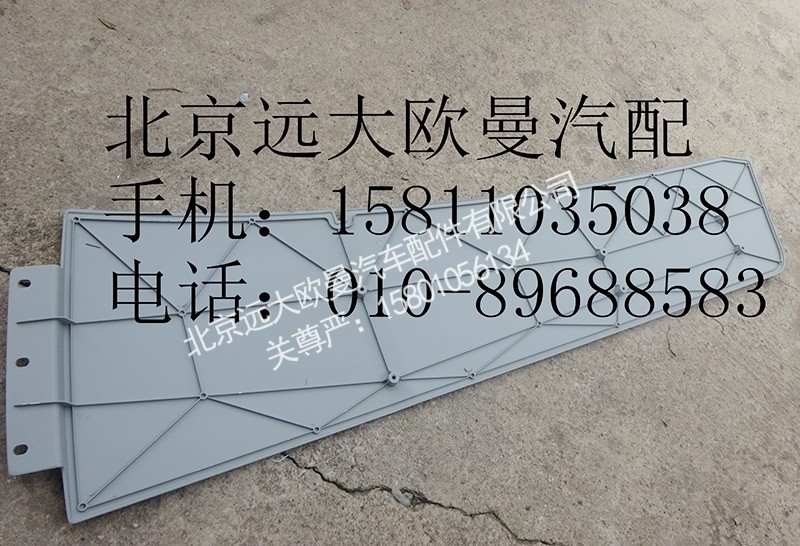 H0507020004A0,导流板(左),北京远大欧曼汽车配件有限公司