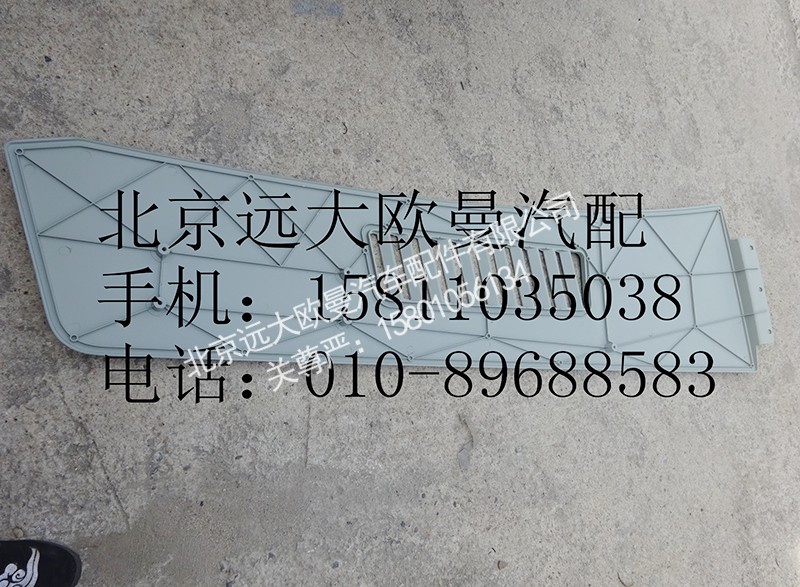 H0507020005A0,导流板(右),北京远大欧曼汽车配件有限公司