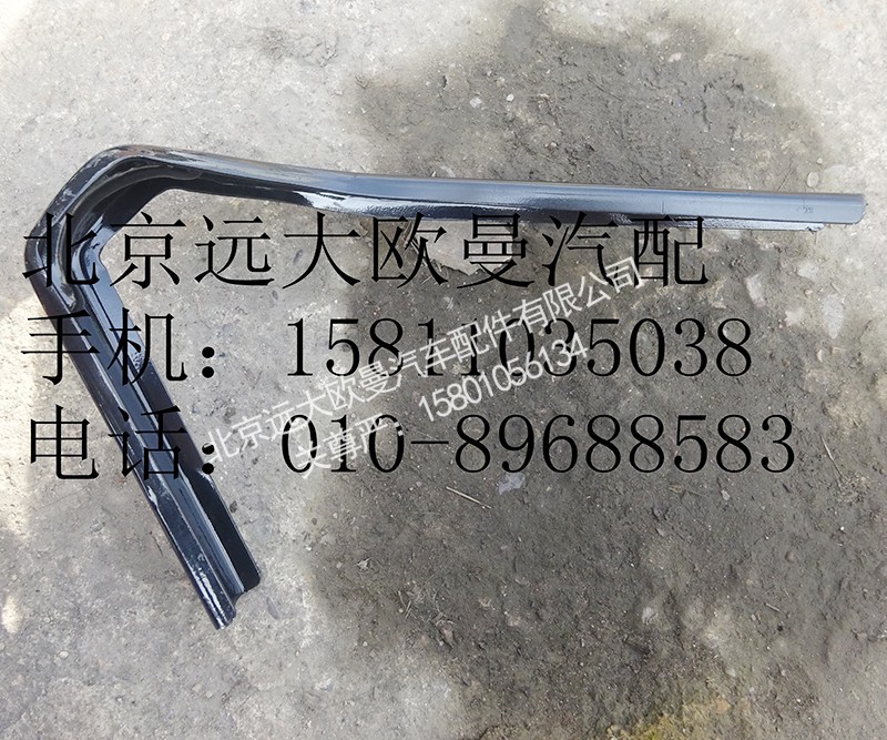 H0507020006A0,导流板上支架(左侧),北京远大欧曼汽车配件有限公司