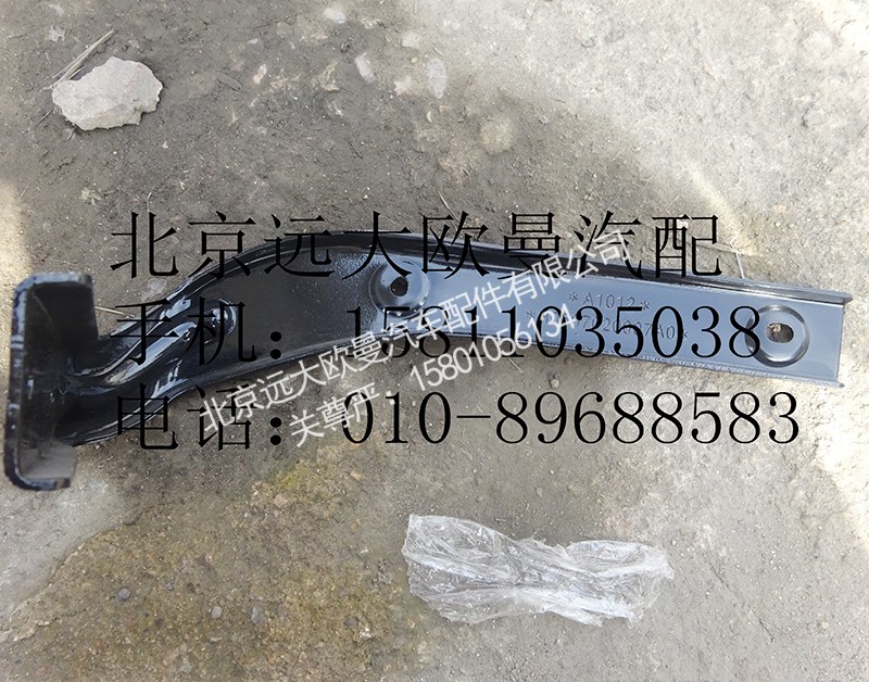 H0507020007A0,导流板上支架(右侧),北京远大欧曼汽车配件有限公司