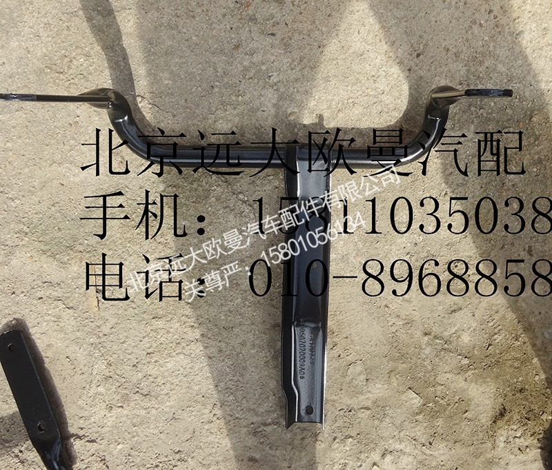 H0507020009A0,导流板下支架总成(右侧),北京远大欧曼汽车配件有限公司