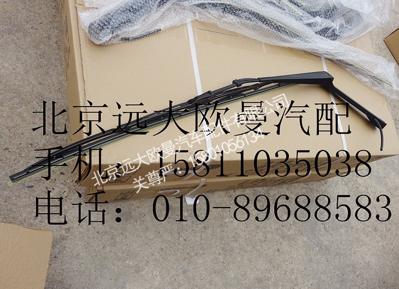 H4525010003A0,左雨刮臂刮片总成,北京远大欧曼汽车配件有限公司
