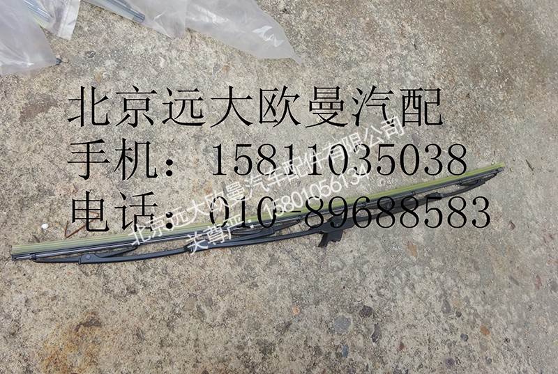 H4525010012A0,雨刷片总成GTL,北京远大欧曼汽车配件有限公司