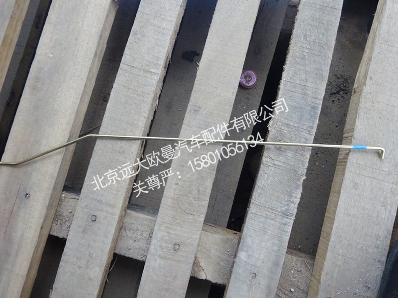 H4610150009A0,左车门锁止拉杆,北京远大欧曼汽车配件有限公司