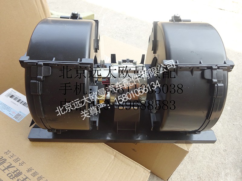 H4811010005A0,暖风电机,北京远大欧曼汽车配件有限公司
