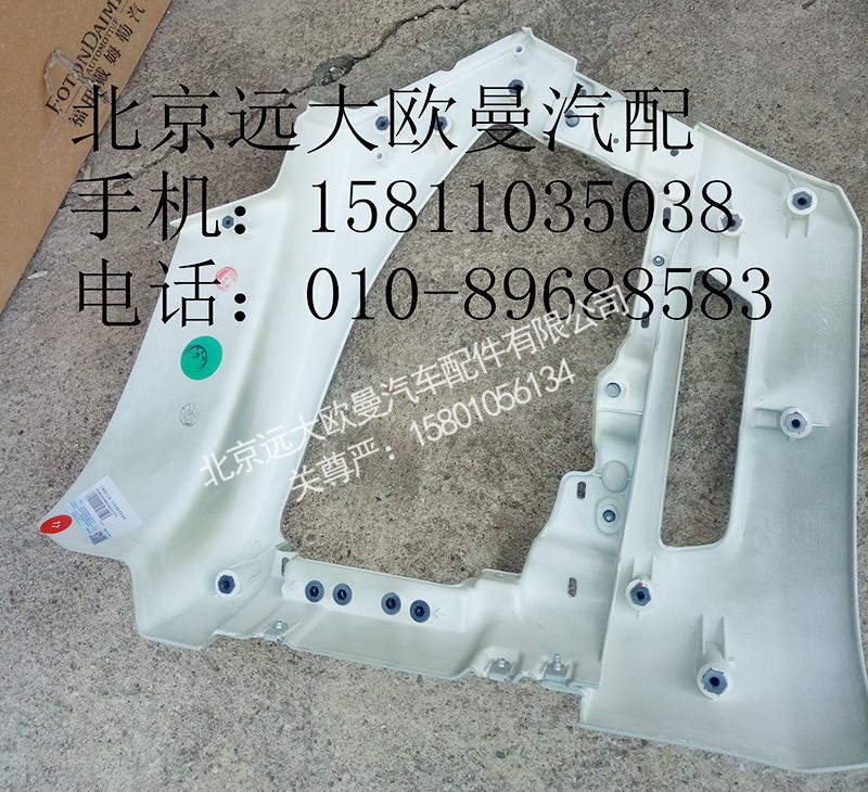 H4831010406A0,左保险杠总成,北京远大欧曼汽车配件有限公司