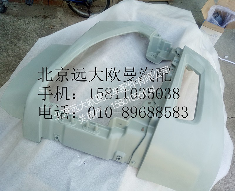 H4831010506A0,右保险杠总成,北京远大欧曼汽车配件有限公司