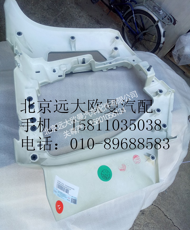 H4831010506A0,右保险杠总成,北京远大欧曼汽车配件有限公司