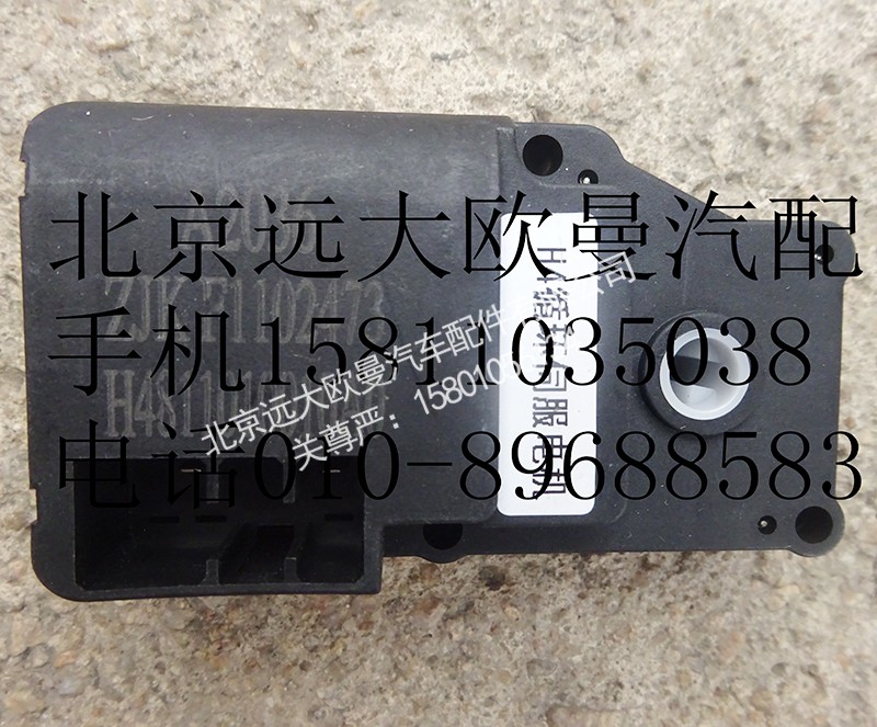 H4811010010A0,循环伺服电机,北京远大欧曼汽车配件有限公司