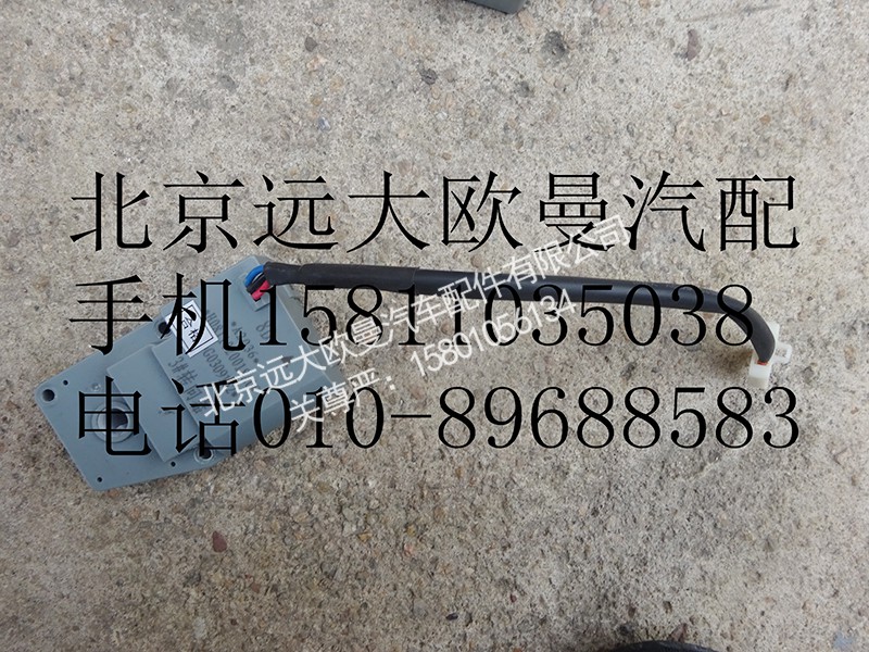 H0811020018A0,鼓风机转向器3号,北京远大欧曼汽车配件有限公司