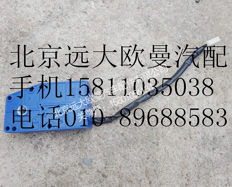 H0811010015A0,鼓风机转向器（2号模式电机）,北京远大欧曼汽车配件有限公司