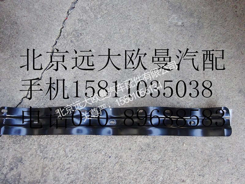 H0356303014A0,儲(chǔ)氣筒吊架,北京遠(yuǎn)大歐曼汽車配件有限公司