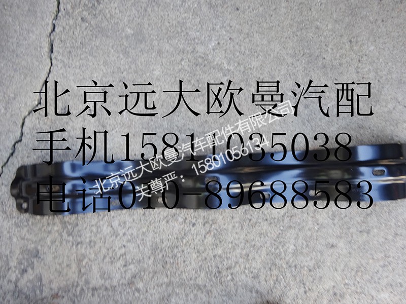 H0356303014A0,儲(chǔ)氣筒吊架,北京遠(yuǎn)大歐曼汽車配件有限公司