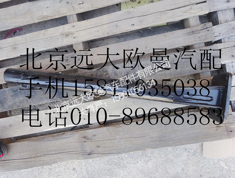 1424231200009,翼子板支架,北京远大欧曼汽车配件有限公司