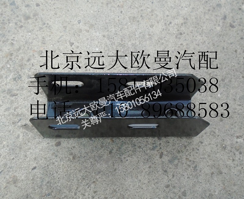 H4845010005A0,脚踏板固定支架Ⅰ总成,北京远大欧曼汽车配件有限公司