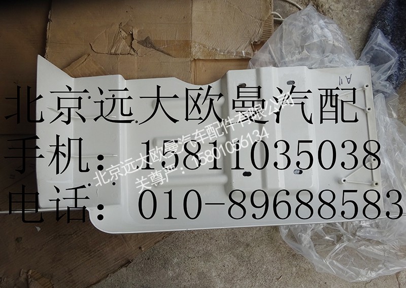 H4843020008,前轮后挡泥板右,北京远大欧曼汽车配件有限公司