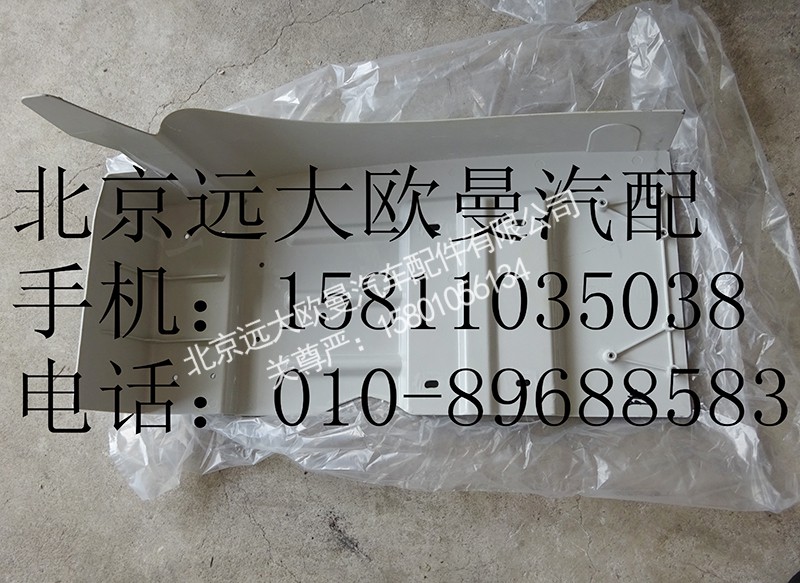 H4843020007,左后挡泥板,北京远大欧曼汽车配件有限公司