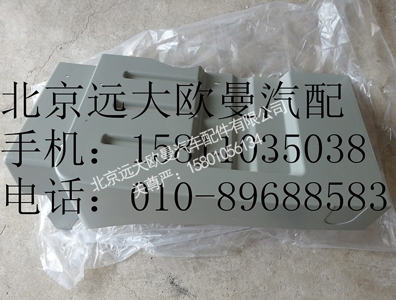 H4843020007,左后挡泥板,北京远大欧曼汽车配件有限公司