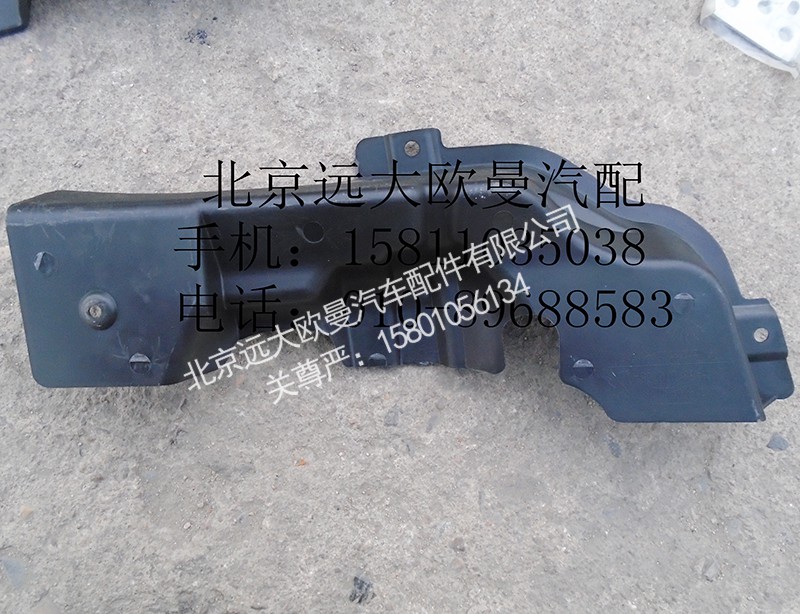 H4831010065A0,保险杠左上装饰板,北京远大欧曼汽车配件有限公司