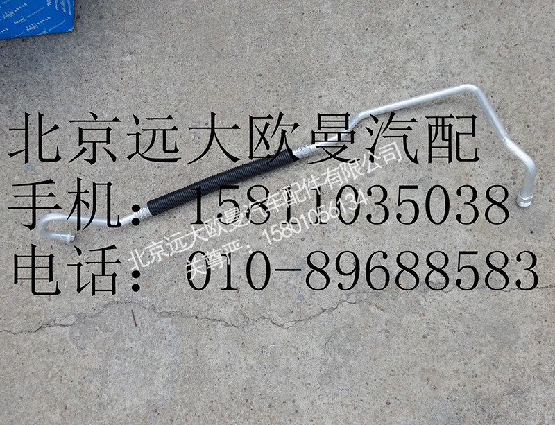 H4812064405,冷气管路（蒸发器-压缩机）,北京远大欧曼汽车配件有限公司