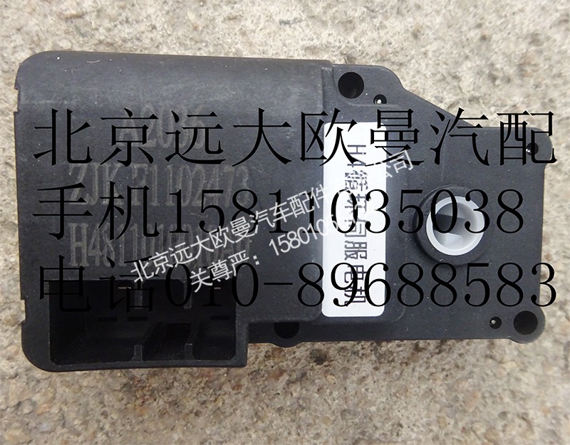 H4811010010A0,循环伺服电机  3号,北京远大欧曼汽车配件有限公司