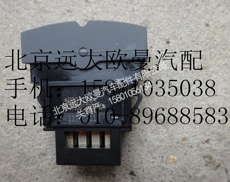 H4793017301,双按键开关总成（油箱转换开关）,北京远大欧曼汽车配件有限公司