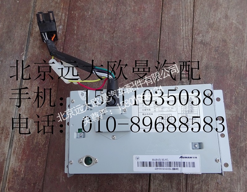 H4791010301,H4B收放机,北京远大欧曼汽车配件有限公司