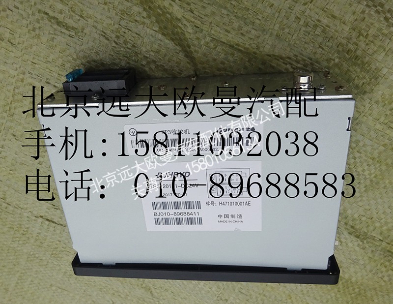 H4791010001A0,MP3收放机总成,北京远大欧曼汽车配件有限公司