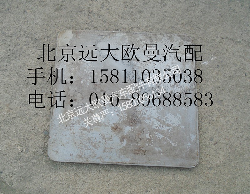 H4541040400A0,右上工具箱盖板总成,北京远大欧曼汽车配件有限公司