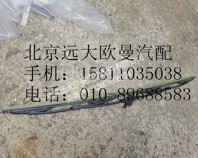 H4525010012A0,雨刷片总成GTL,北京远大欧曼汽车配件有限公司