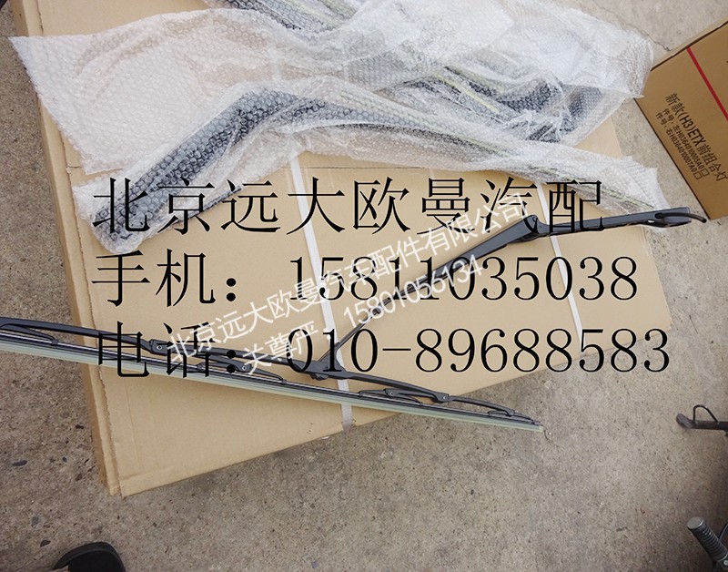 H4525010003A0,左雨刮臂刮片总成,北京远大欧曼汽车配件有限公司