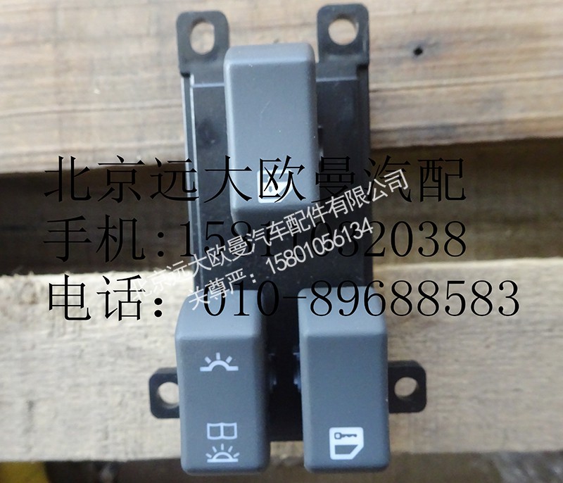 H4373050002A0,右車門玻璃升降器開關(guān),北京遠(yuǎn)大歐曼汽車配件有限公司