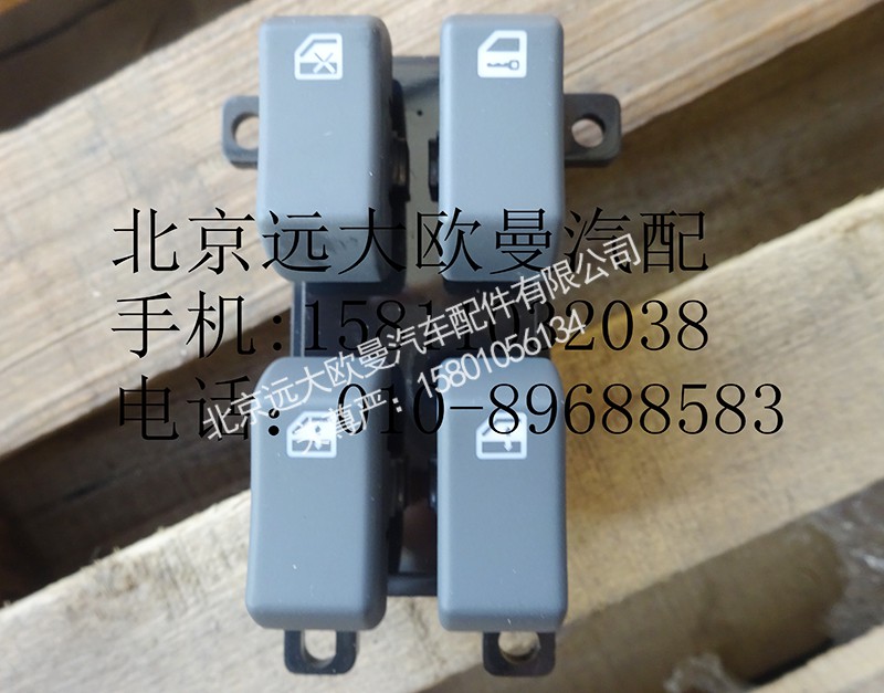 H4373050001A0,左車門玻璃升降器開關(guān),北京遠(yuǎn)大歐曼汽車配件有限公司