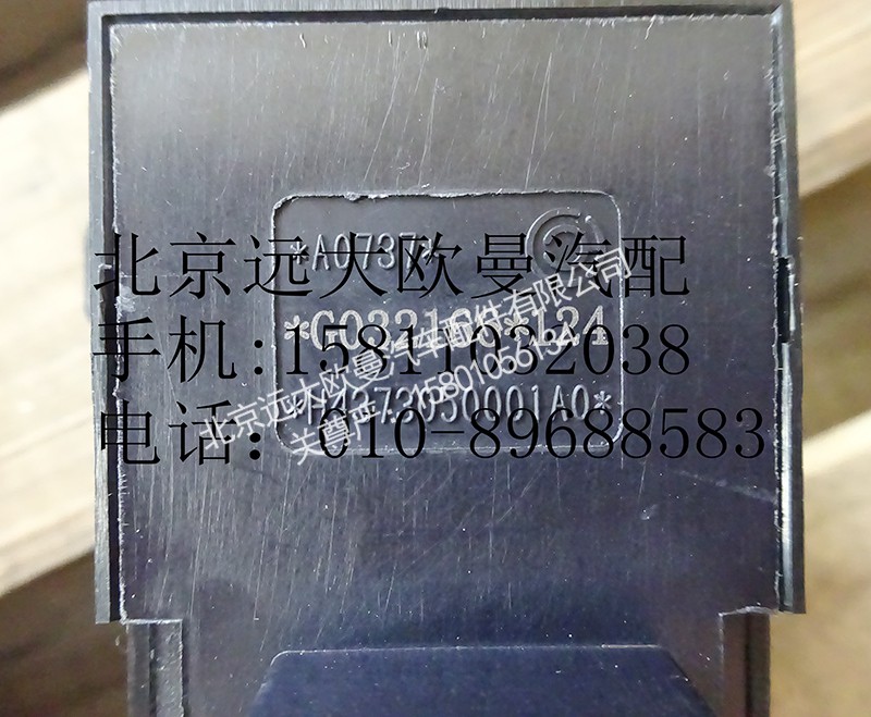 H4373050001A0,左車門玻璃升降器開關(guān),北京遠(yuǎn)大歐曼汽車配件有限公司