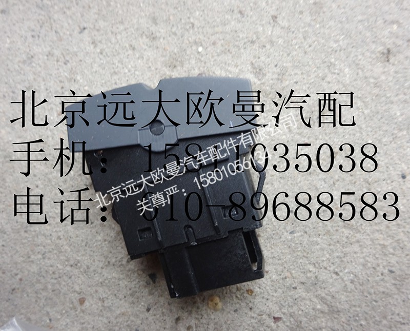 H4373040021,后照燈開關,北京遠大歐曼汽車配件有限公司