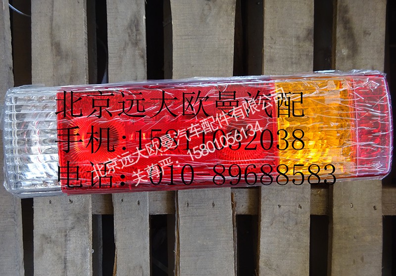 H4365010001A0,組合后燈左GTL,北京遠(yuǎn)大歐曼汽車配件有限公司