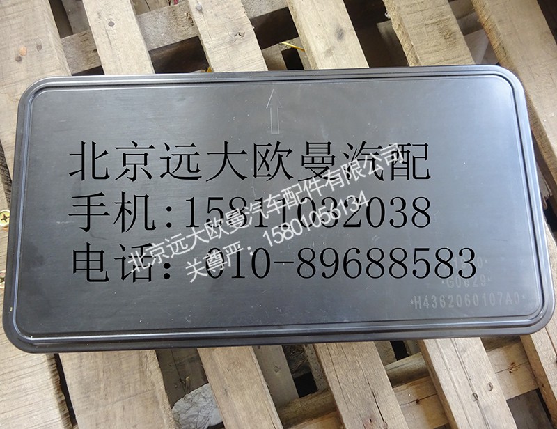 H4362060107A0,底盘主配电盒总成,北京远大欧曼汽车配件有限公司