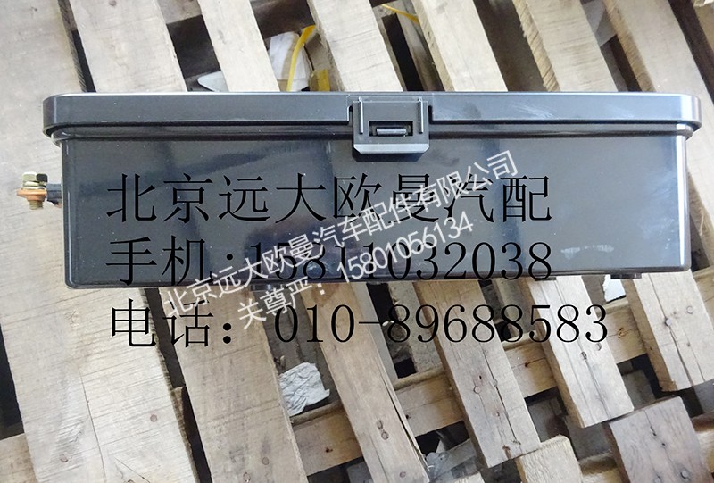 H4362060107A0,底盘主配电盒总成,北京远大欧曼汽车配件有限公司