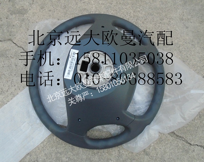 H4342020001A0,转向盘总成,北京远大欧曼汽车配件有限公司