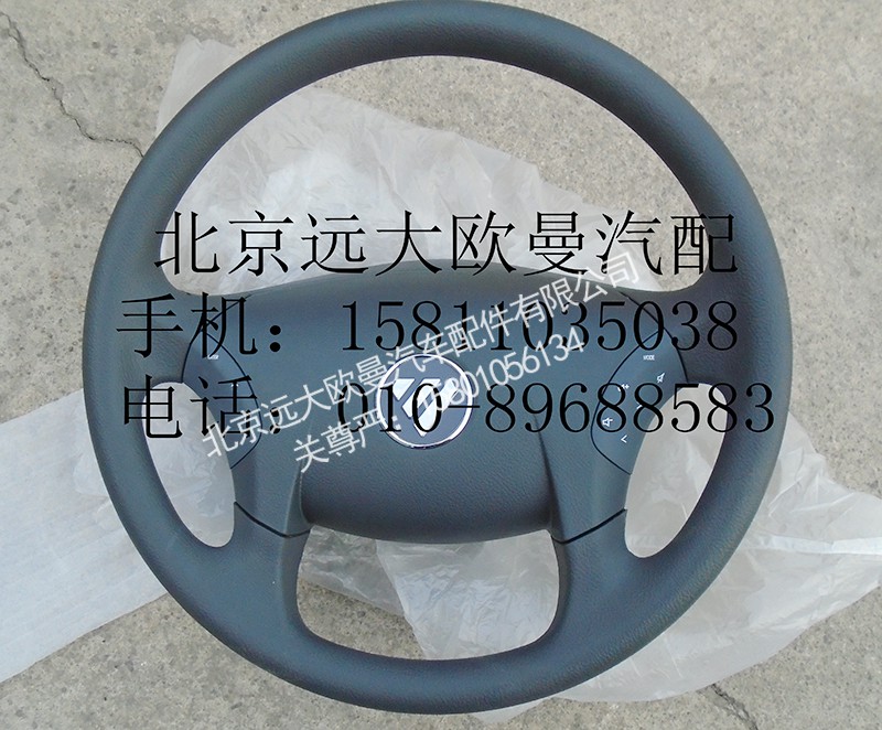 H4342020001A0,转向盘总成,北京远大欧曼汽车配件有限公司