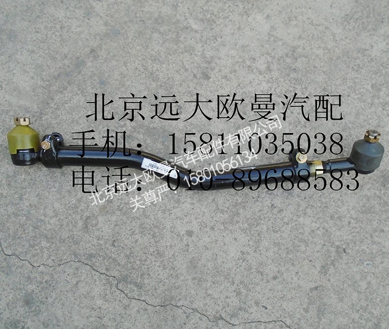 H4340190014A0,中间拉杆总成,北京远大欧曼汽车配件有限公司