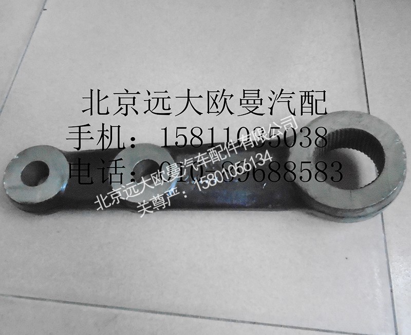 H4340180004A0,转向垂臂,北京远大欧曼汽车配件有限公司