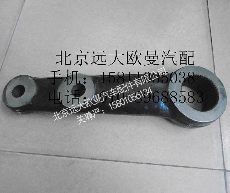 H4340180004A0,转向垂臂,北京远大欧曼汽车配件有限公司
